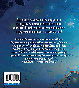 Воркбук Геншин: вперёд к сиянию звезд! Развивай эмоциональный интеллект + чек-лист