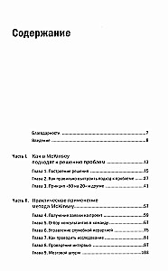 McKinsey metode. Kā atrisināt jebkuru problēmu