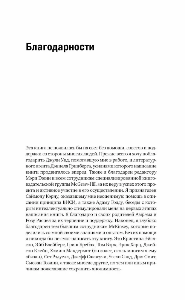McKinsey metode. Kā atrisināt jebkuru problēmu
