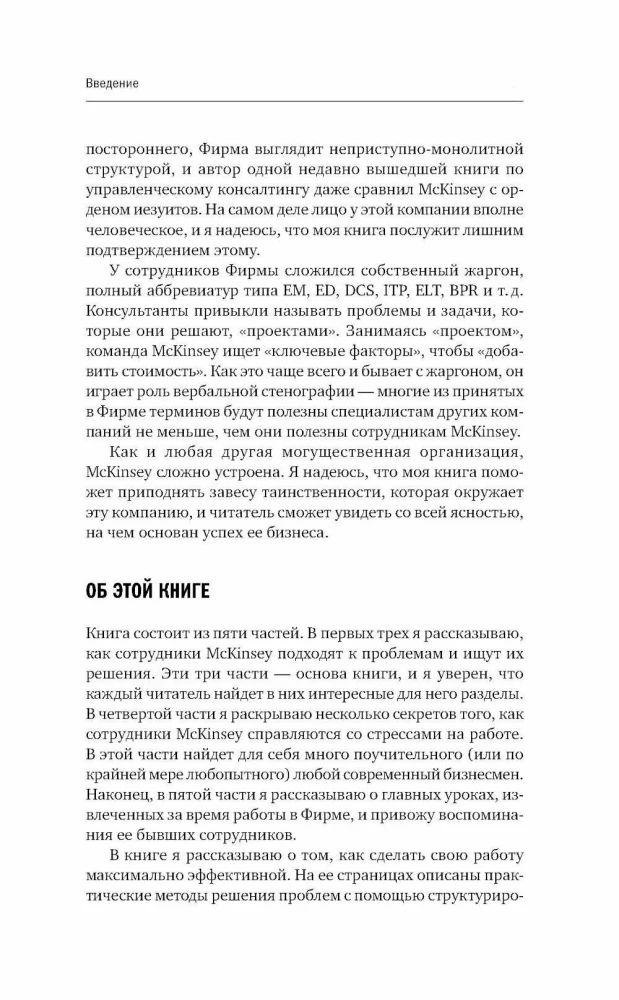 McKinsey metode. Kā atrisināt jebkuru problēmu