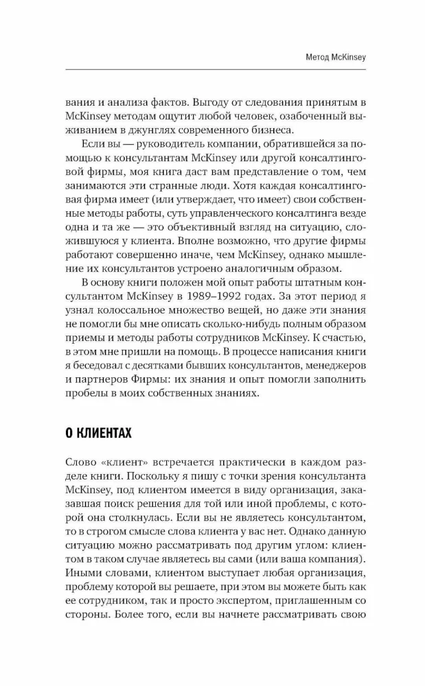 McKinsey metode. Kā atrisināt jebkuru problēmu