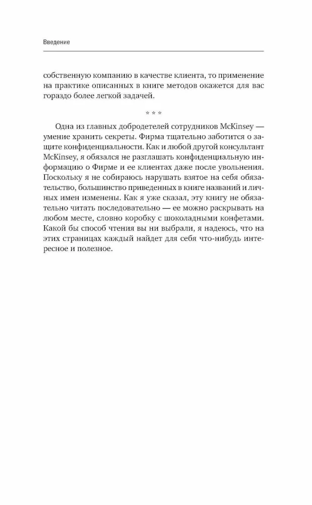 McKinsey metode. Kā atrisināt jebkuru problēmu
