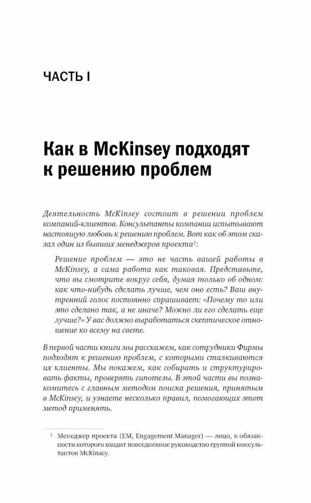 McKinsey metode. Kā atrisināt jebkuru problēmu