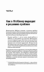 McKinsey metode. Kā atrisināt jebkuru problēmu