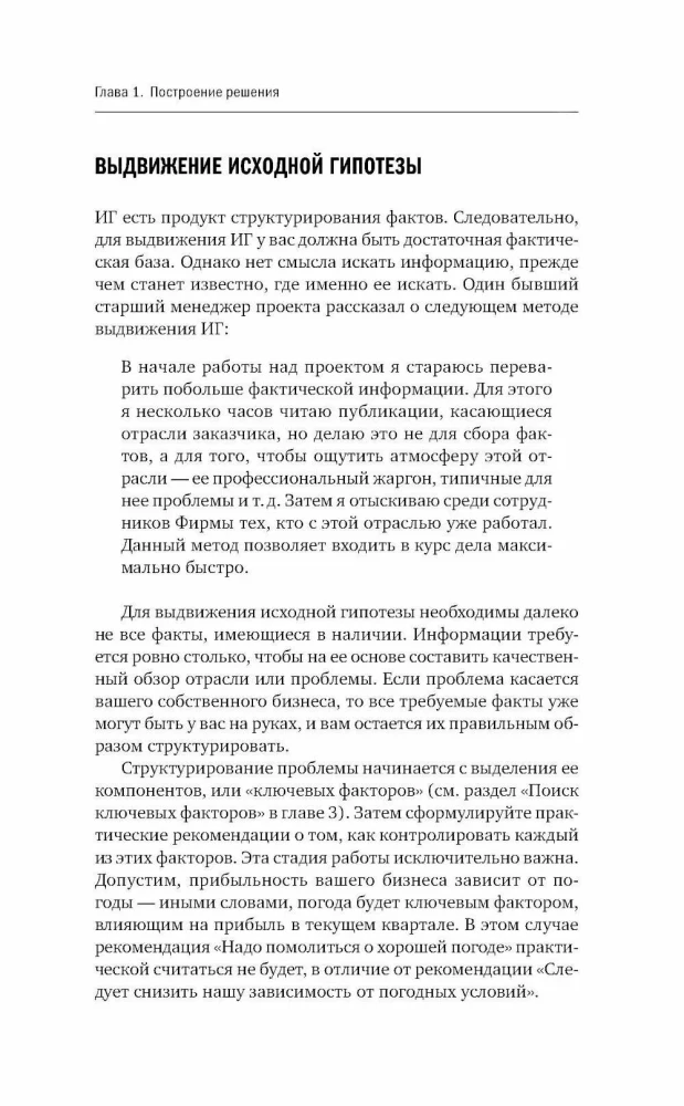 McKinsey metode. Kā atrisināt jebkuru problēmu