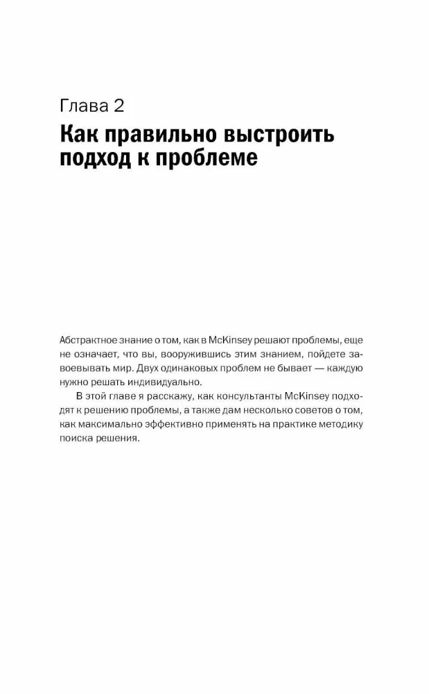 McKinsey metode. Kā atrisināt jebkuru problēmu