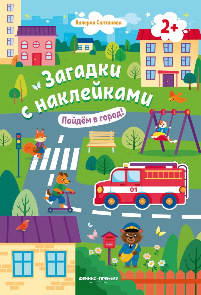 Пойдем в город!