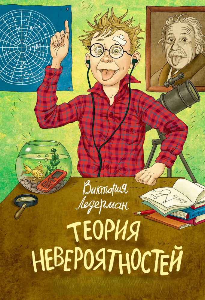 Nerakstīto teorija (divu grāmatu komplekts)