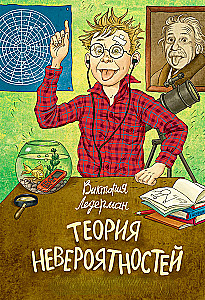Nerakstīto teorija (divu grāmatu komplekts)