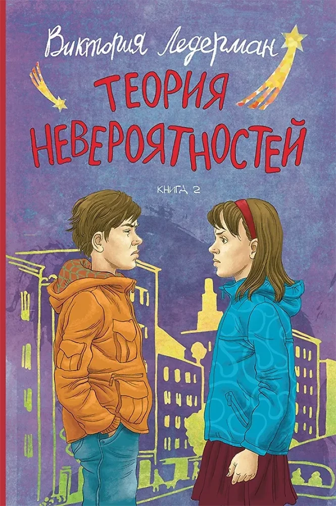 Nerakstīto teorija (divu grāmatu komplekts)