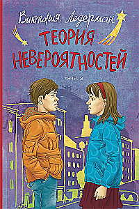 Nerakstīto teorija (divu grāmatu komplekts)