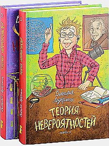 Nerakstīto teorija (divu grāmatu komplekts)