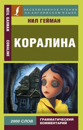 Koralina = Coraline