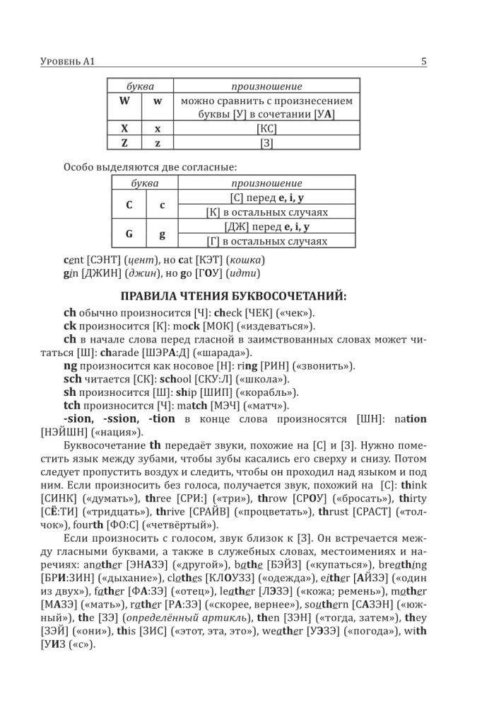 Самоучитель английского языка