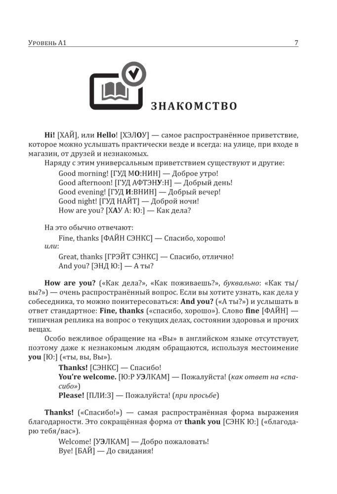 Самоучитель английского языка