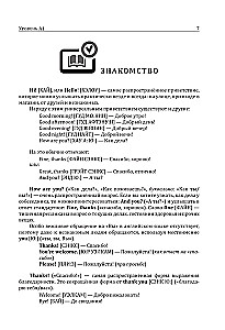 Самоучитель английского языка