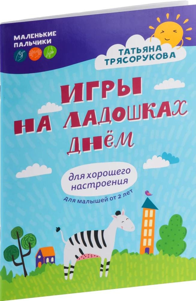Игры на ладошках днем: для хорошего настроения