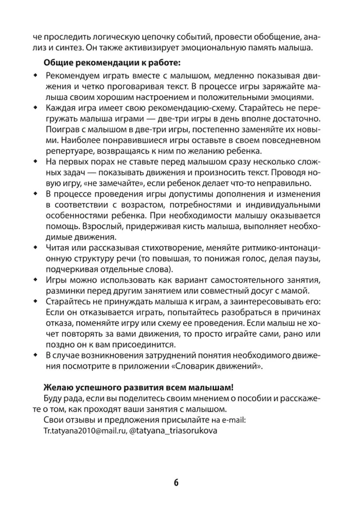 Игры на ладошках днем: для хорошего настроения