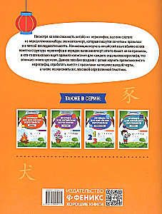 Raksti ķīniešu hieroglifiem: dzīvnieki