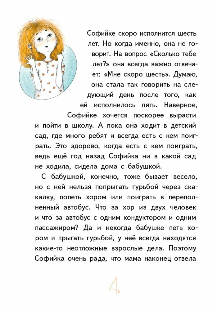 Удивительная девочка
