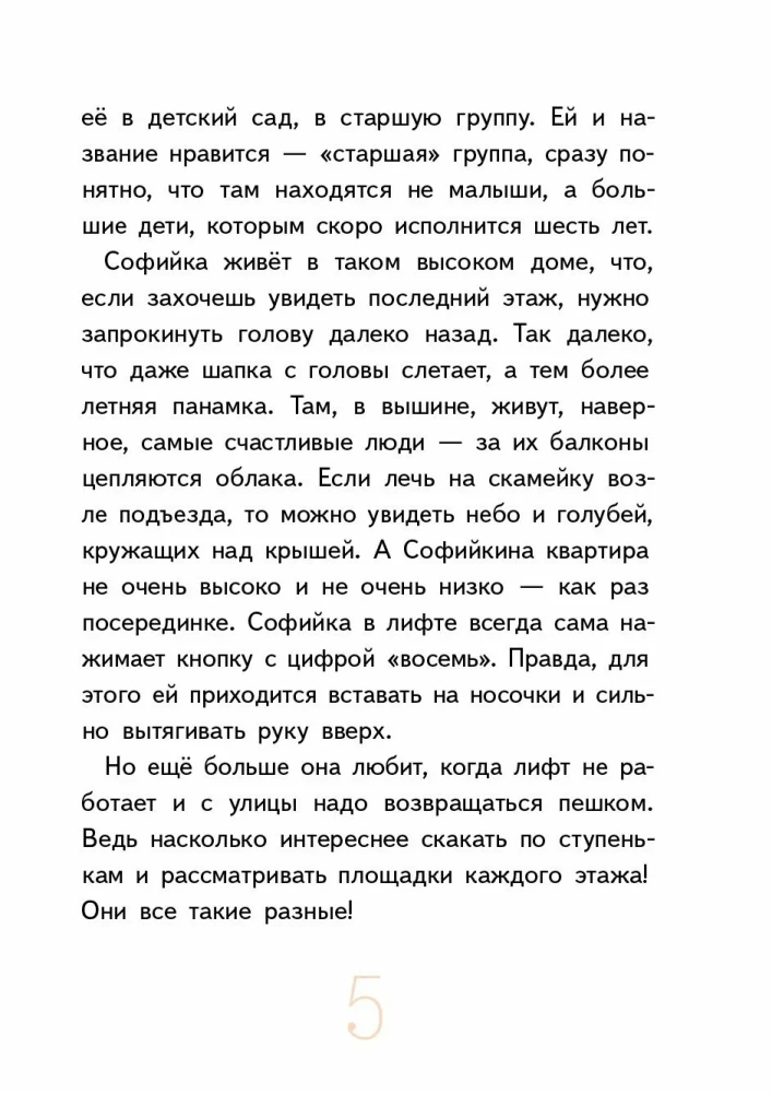 Удивительная девочка