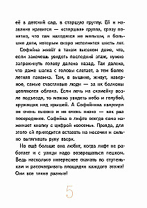 Удивительная девочка