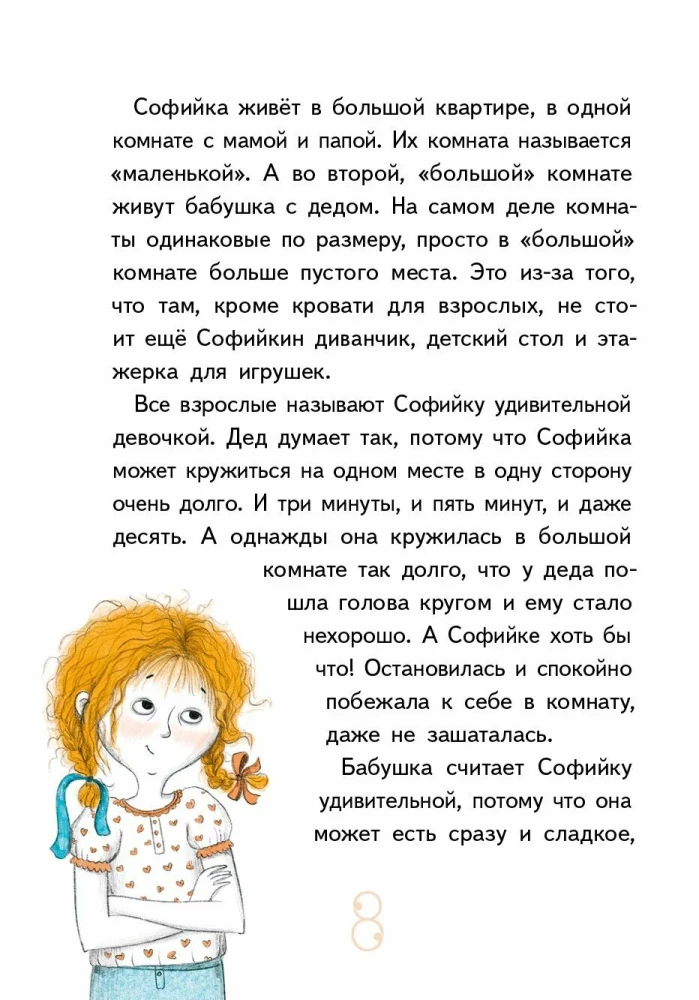 Удивительная девочка