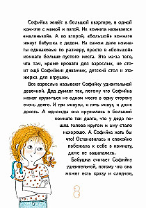 Удивительная девочка