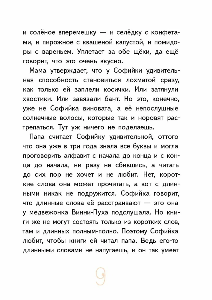 Удивительная девочка