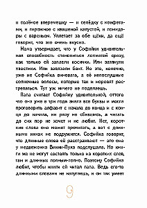 Удивительная девочка