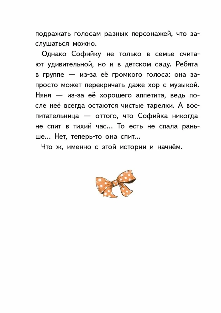 Удивительная девочка