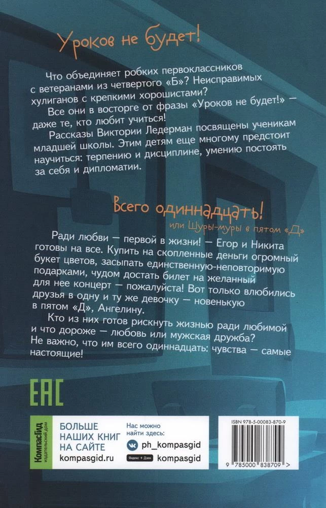 Истории с последней парты