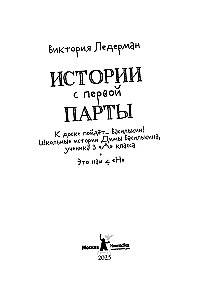 Истории с первой парты