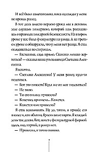 Истории с первой парты