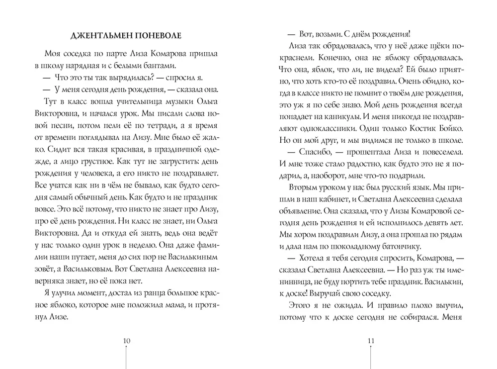 Истории с первой парты