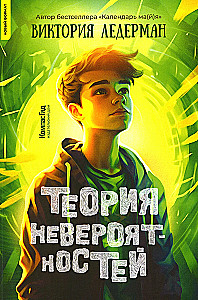 Nerakstīto teorija