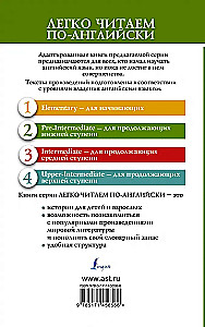 Таинственный сад. Уровень 2