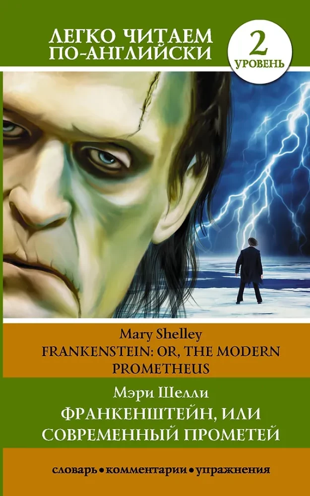 Frankenšteins, vai Mūsdienu Prometejs. Līmenis 2