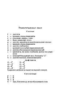 Angļu-krievu, krievu-angļu vārdnīca ar mūsdienu transkripciju