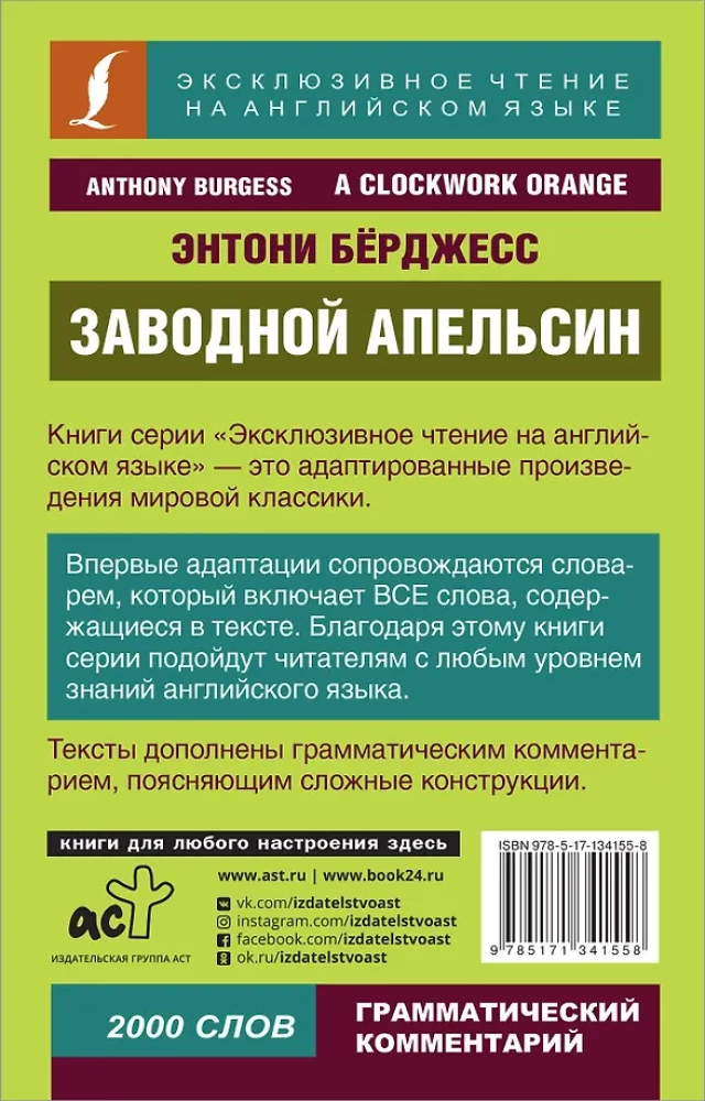 Заводной апельсин = A Clockwork Orange