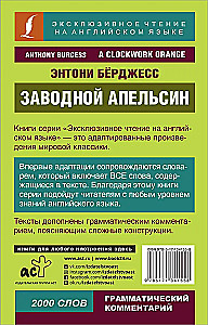 Заводной апельсин = A Clockwork Orange