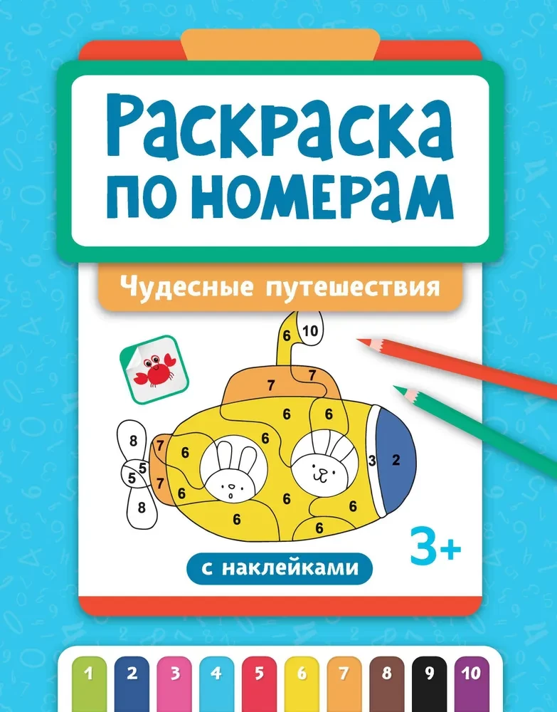 Krāsošana pēc numuriem: brīnišķīgi ceļojumi