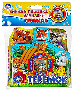 Vannas grāmata-čīkstoņa "Teremok"
