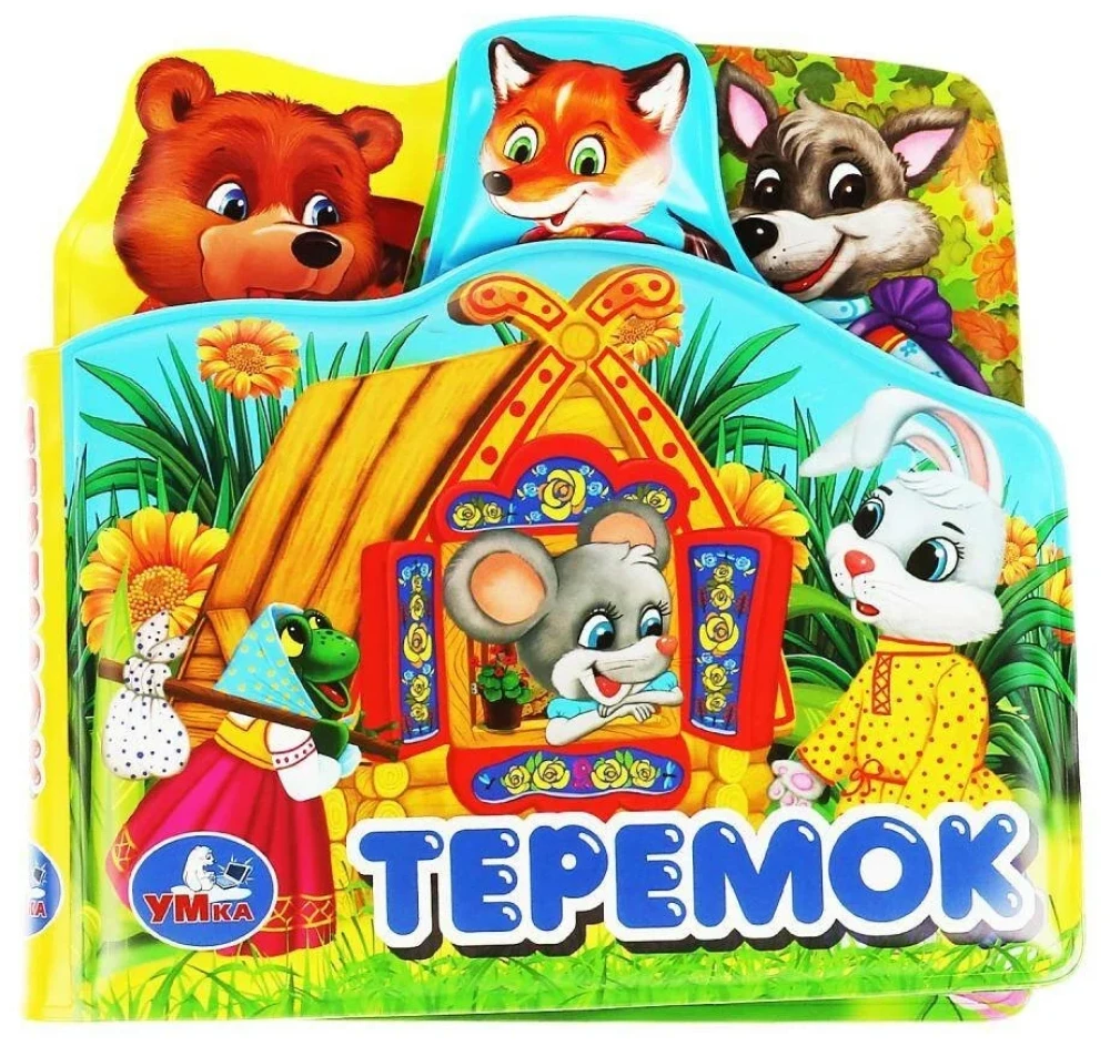 Vannas grāmata-čīkstoņa "Teremok"