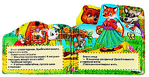 Vannas grāmata-čīkstoņa "Teremok"