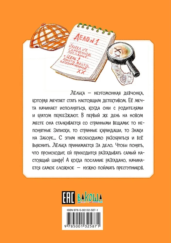 Детектив Лёлька и Карандашная банда