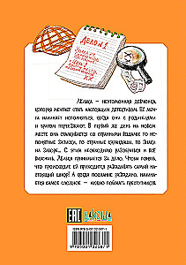 Детектив Лёлька и Карандашная банда
