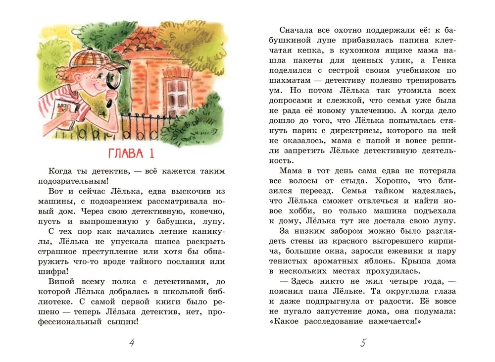 Детектив Лёлька и Карандашная банда