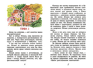 Детектив Лёлька и Карандашная банда
