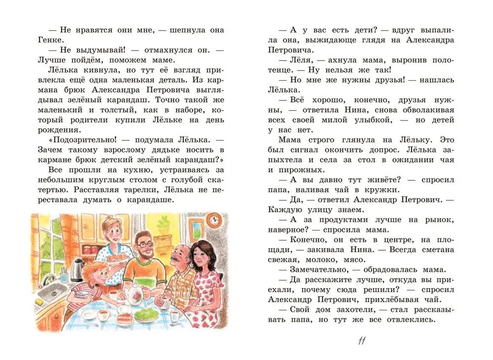 Детектив Лёлька и Карандашная банда